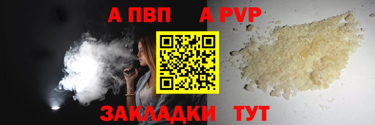 А ПВП кристаллы Ставрополь