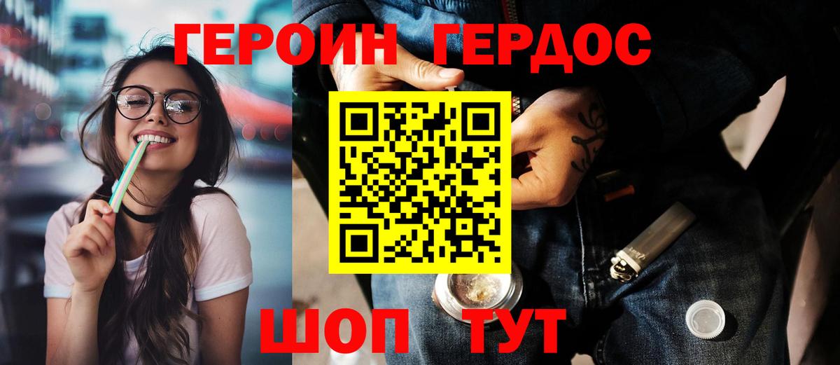 ГЕРОИН хмурый  Вход с VPN  Ставрополь 
