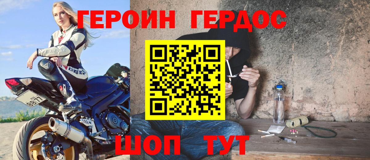 Героин герыч Ставрополь