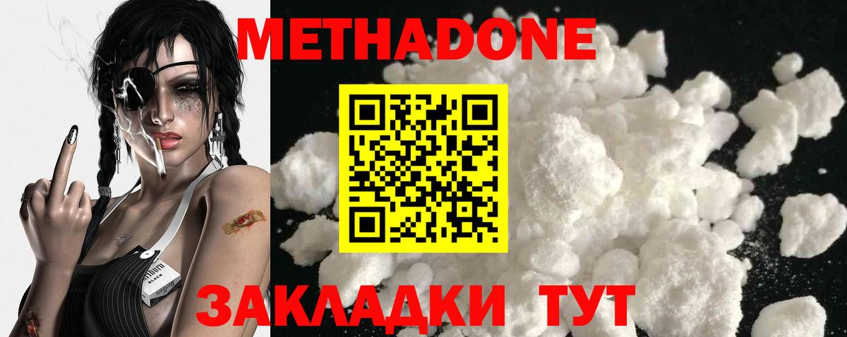 Метадон мёд Ставрополь